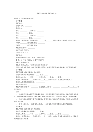 委托代理人授权委托书