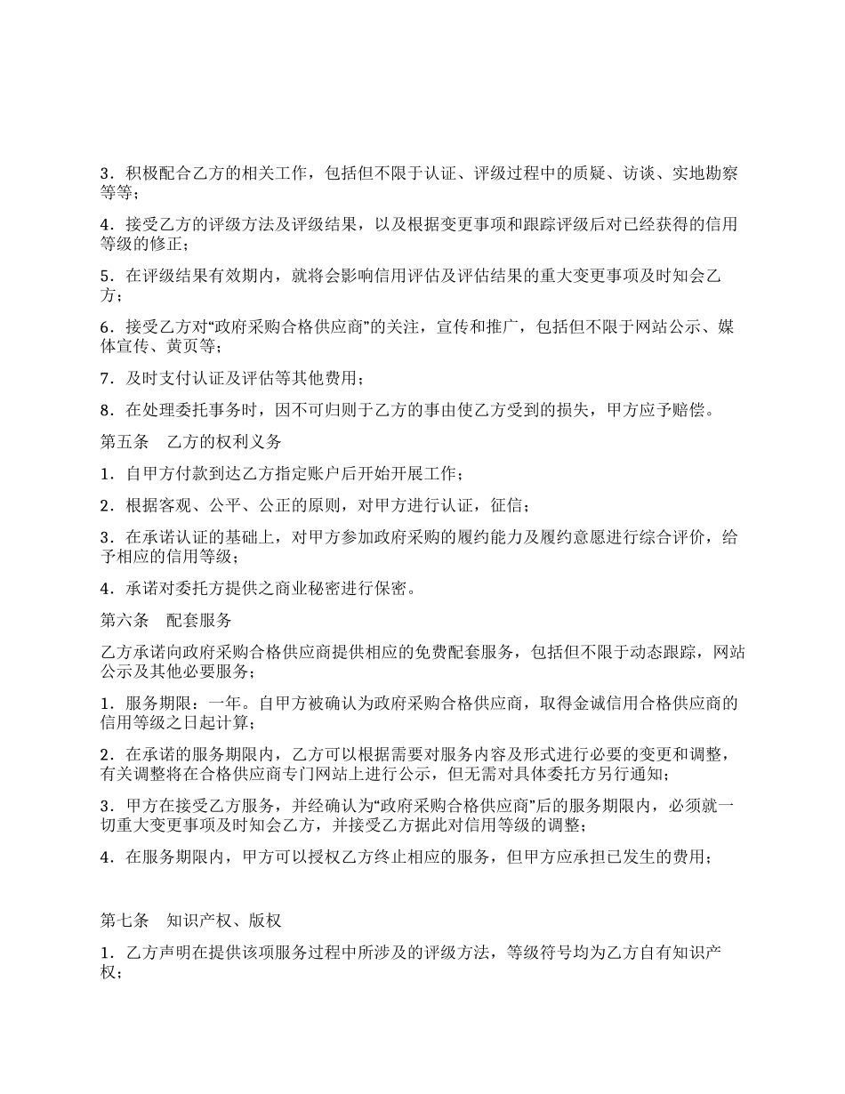 委托信用认证及评估协议书_第2页