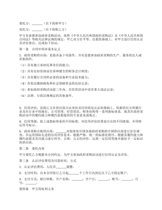 委托信用认证及评估协议书