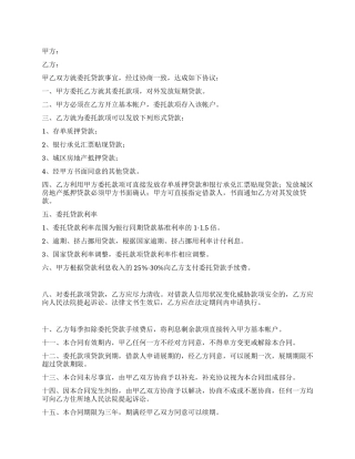 委托借款合同范本