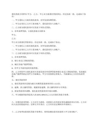 委托借款合同样本