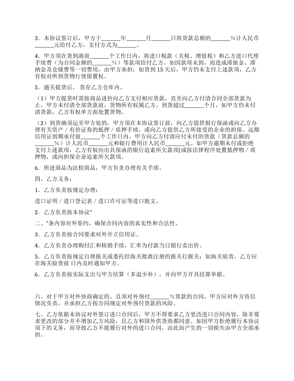 委托代理进口协议_第2页