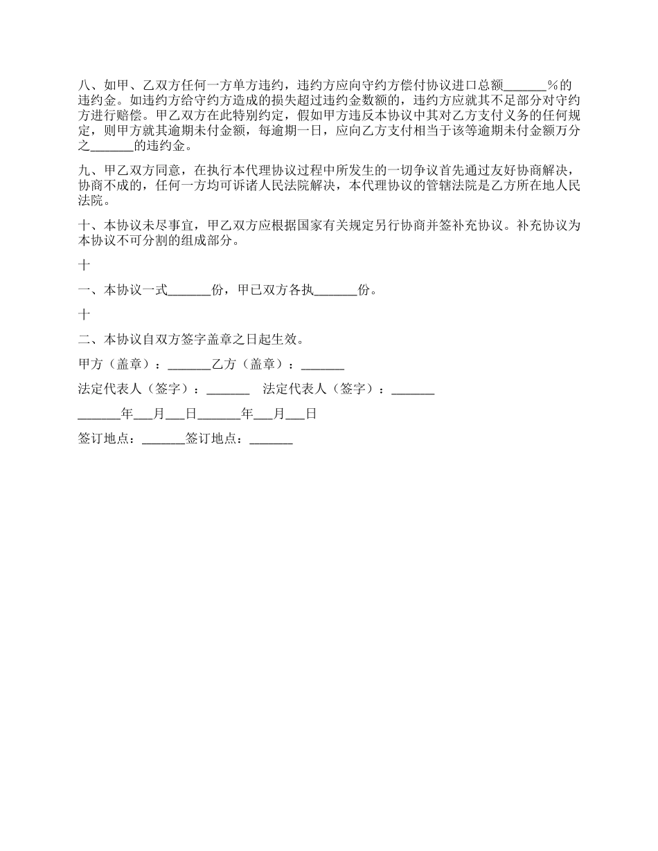 委托代理进口协议_第3页