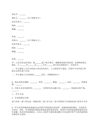 委托代理进口协议