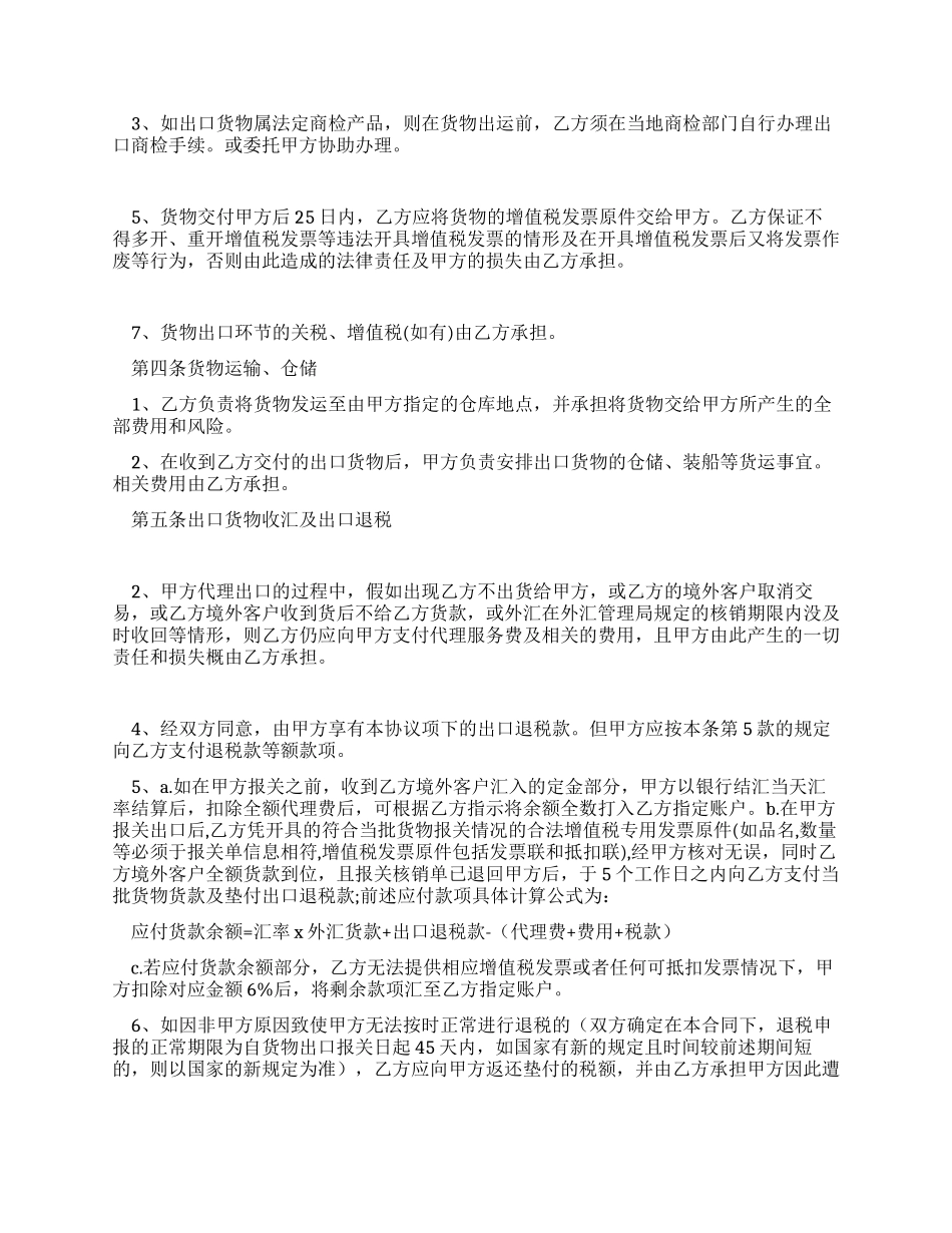 委托出口代理合同_第2页