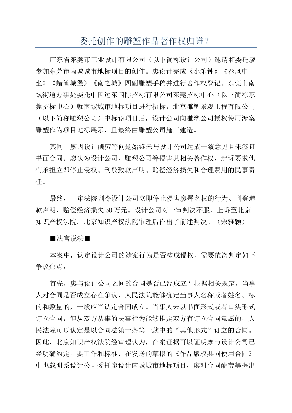 委托创作的雕塑作品著作权归谁？_第1页