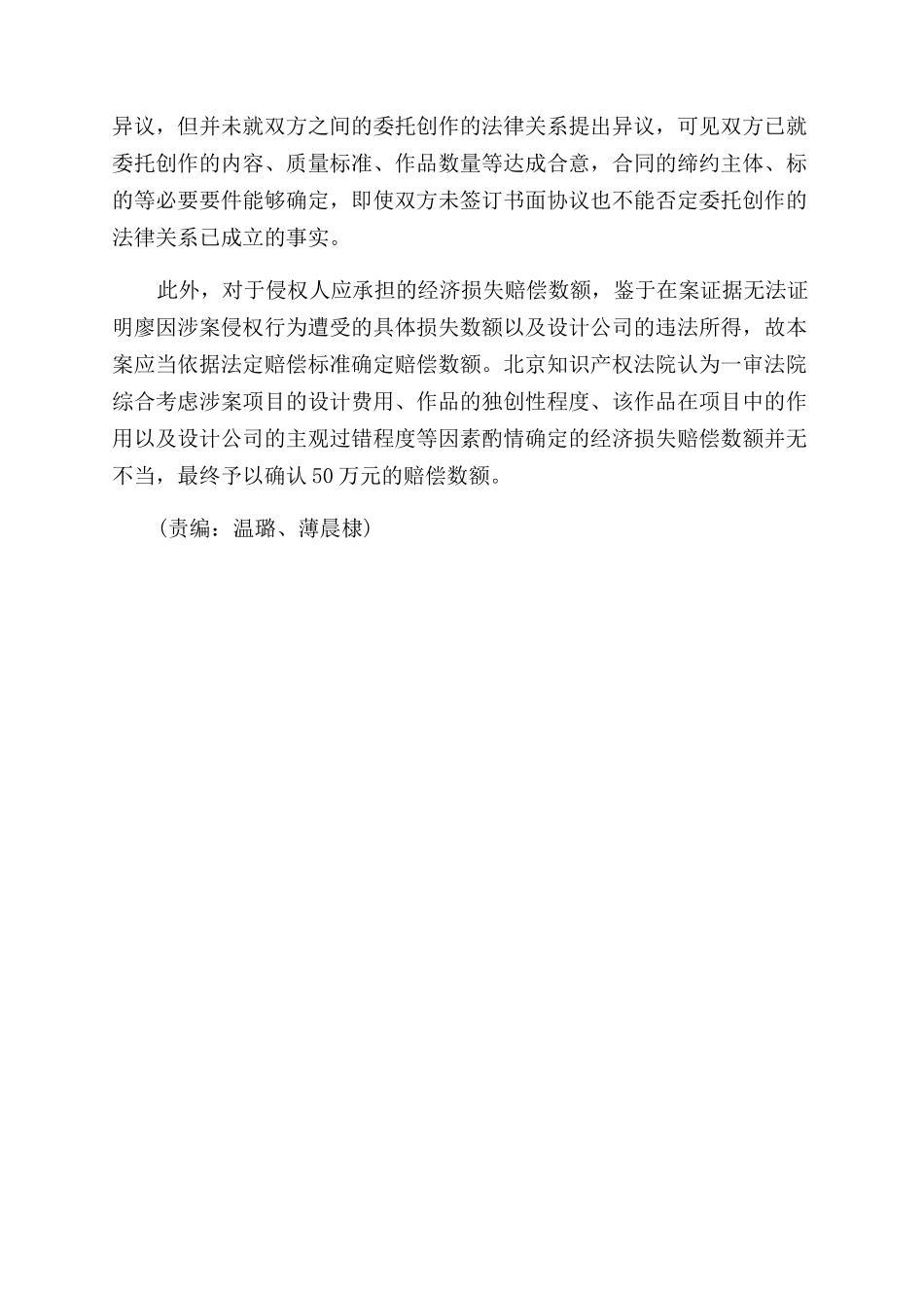 委托创作的雕塑作品著作权归谁？_第2页