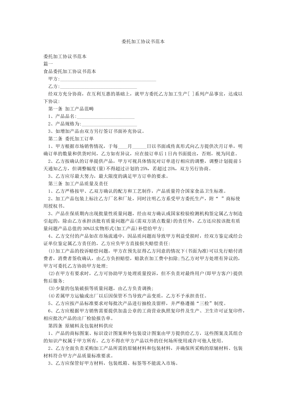 委托加工协议书范本_第1页