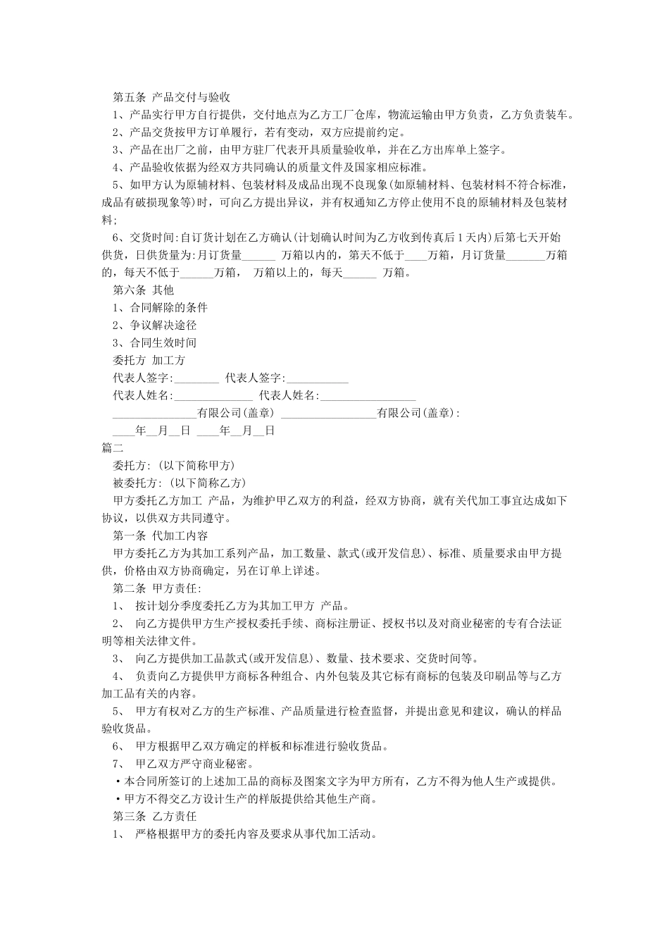 委托加工协议书范本_第2页