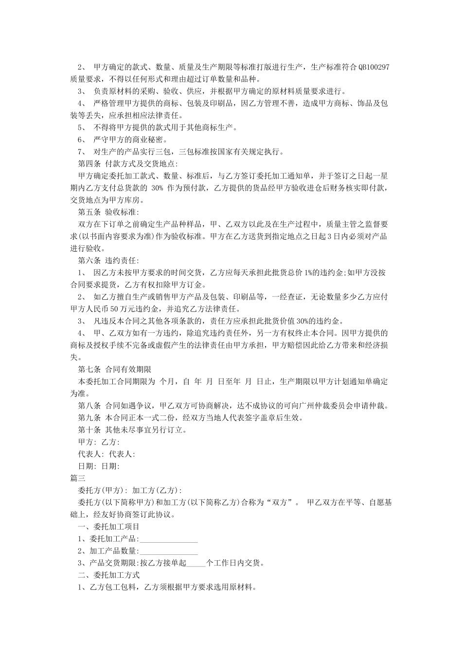 委托加工协议书范本_第3页