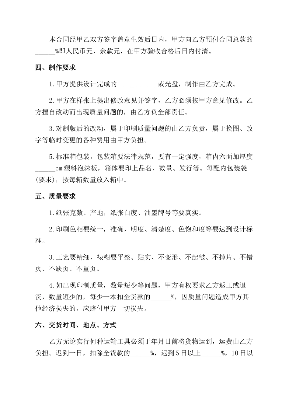 委托加工协议书_第2页