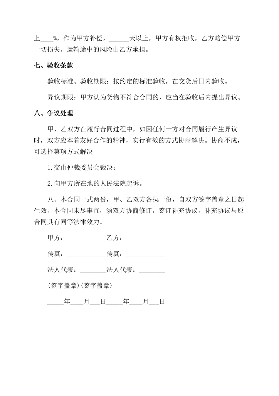 委托加工协议书_第3页