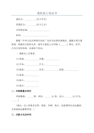 委托加工协议书