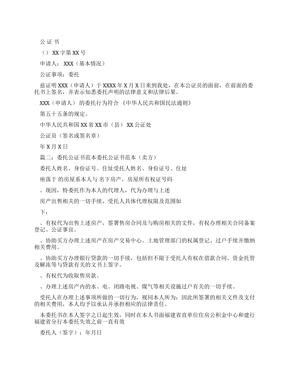 委托公证书格式_第1页