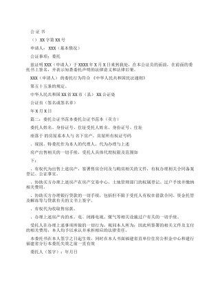 委托公证书格式