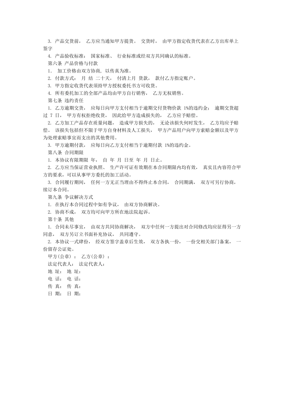 委托加工协议范本_第2页