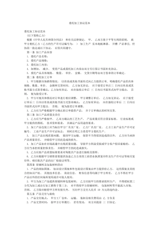 委托加工协议范本