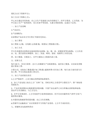 委托加工合同示例