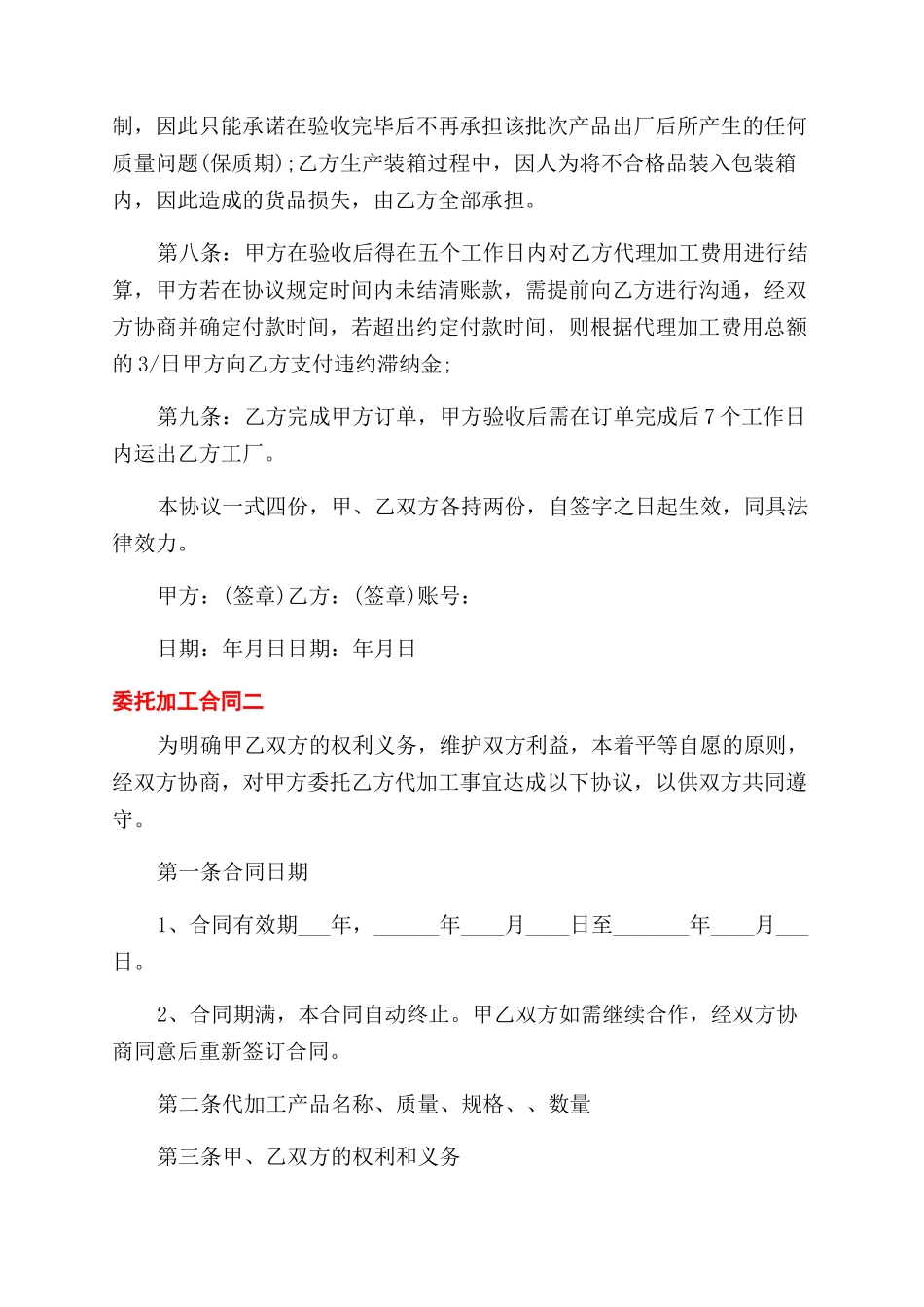 委托加工合同通用版_第2页