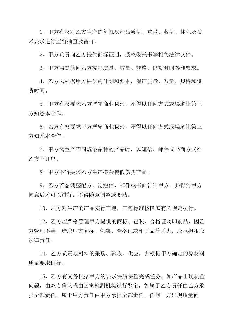 委托加工合同通用版_第3页