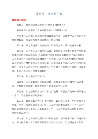 委托加工合同通用版