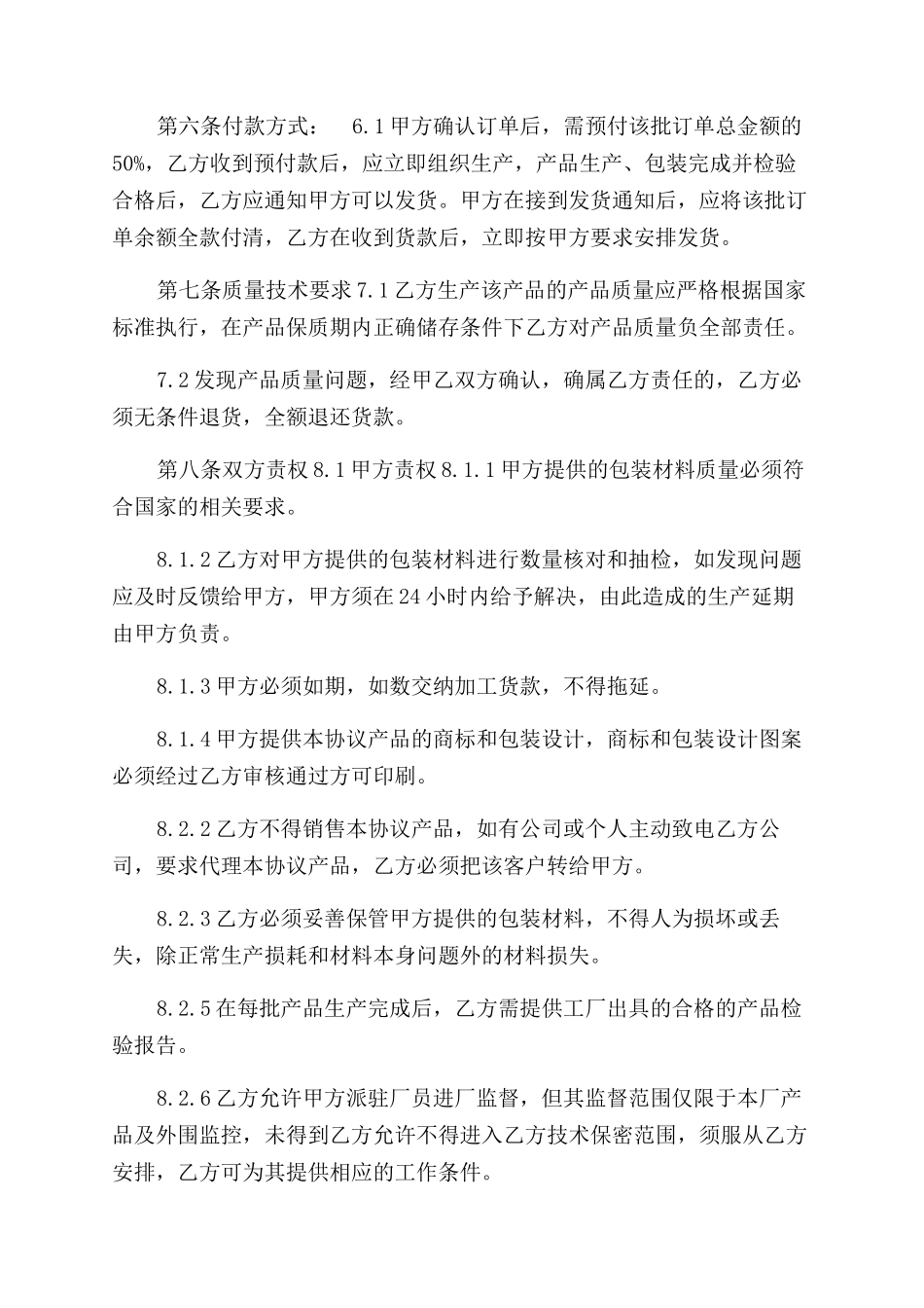 委托加工协议范文书_第2页