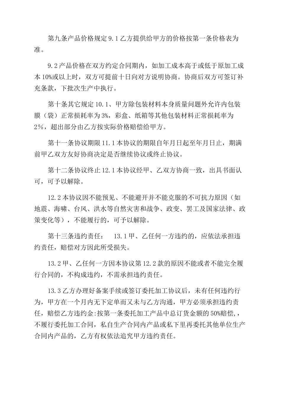 委托加工协议范文书_第3页