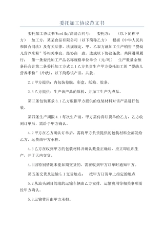 委托加工协议范文书