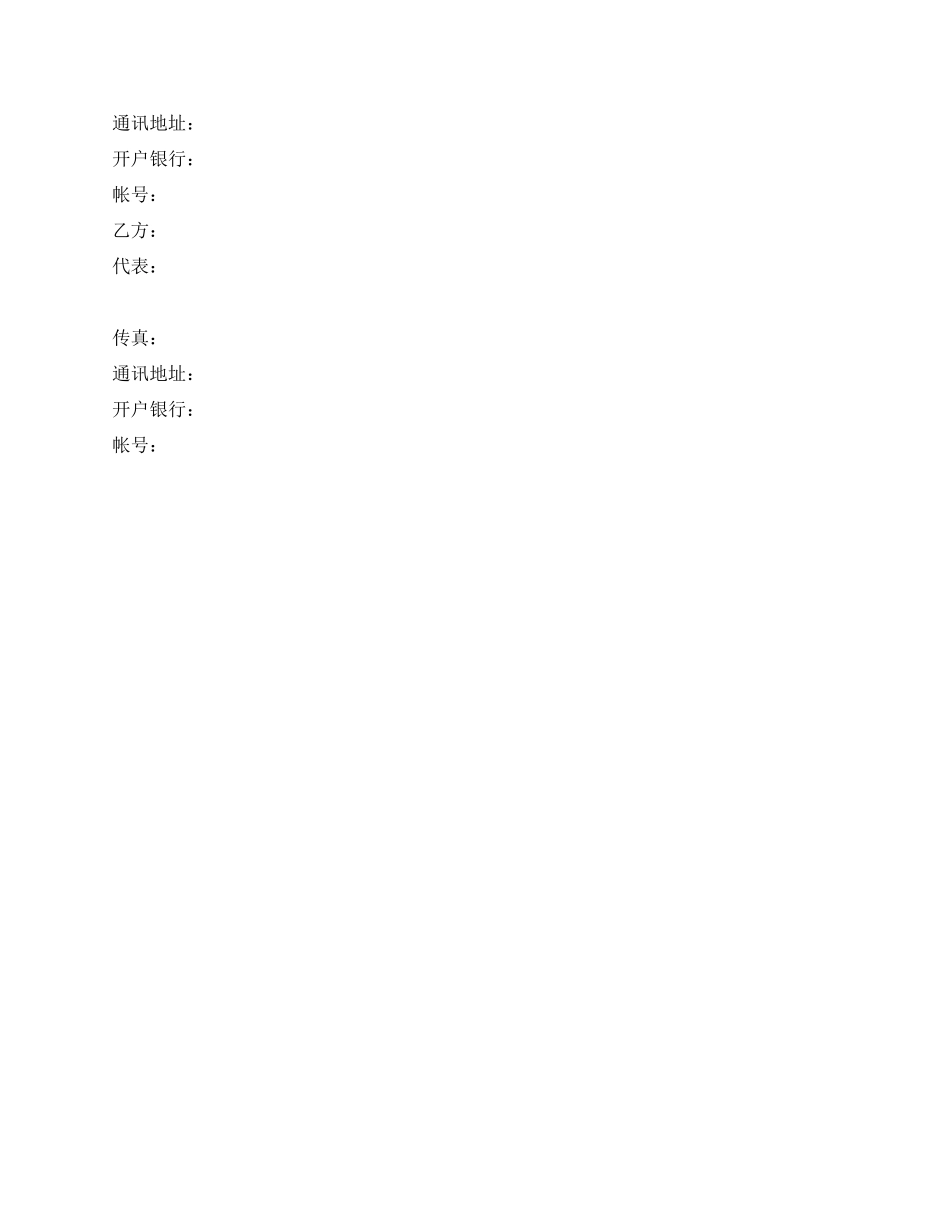委托区域性总代理合同_第2页