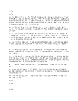 委托区域性总代理合同