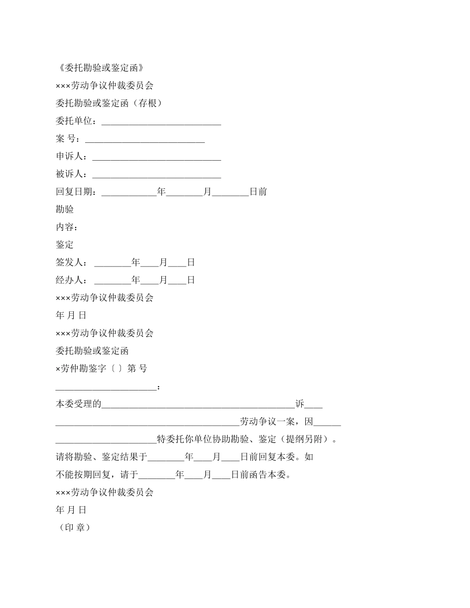 委托勘验或鉴定函_第1页