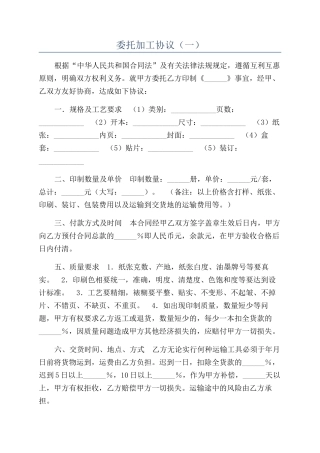 委托加工协议（一）