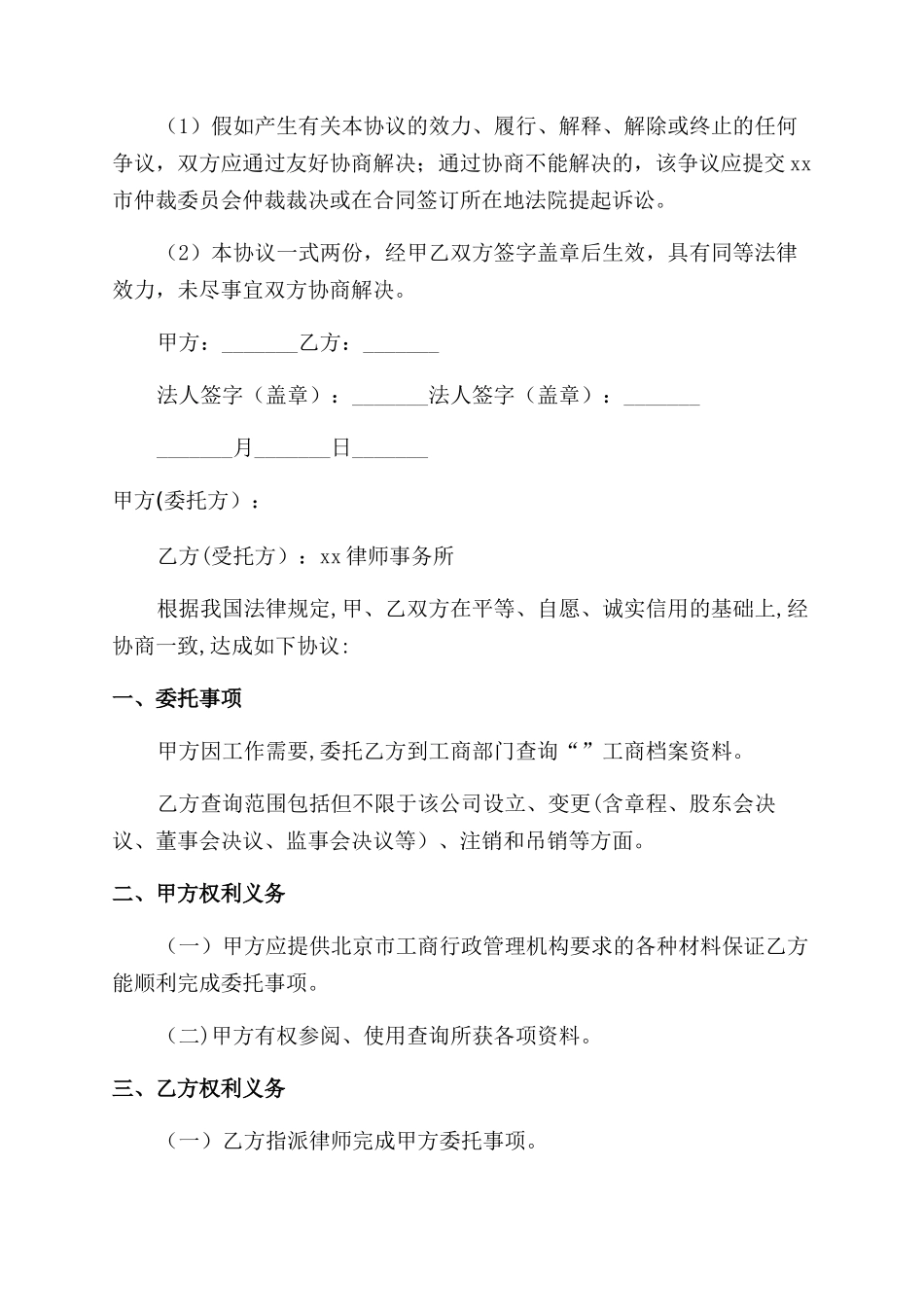 委托协议书范文_第2页