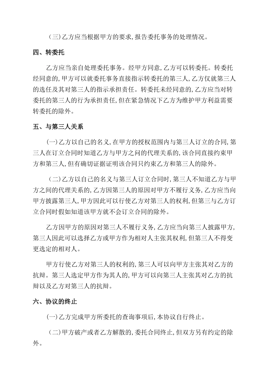 委托协议书范文_第3页