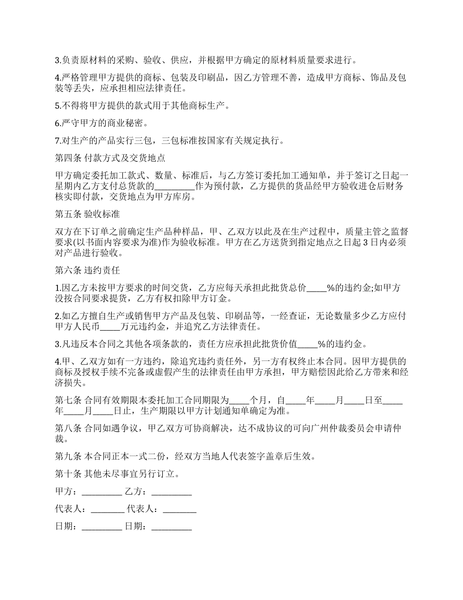 委托加工合同范本_第2页