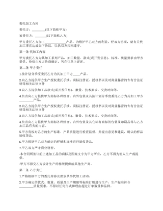 委托加工合同范本