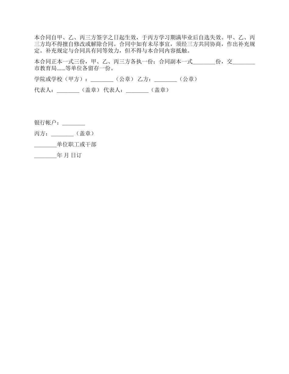 委托合同(供委托培训用)_第2页