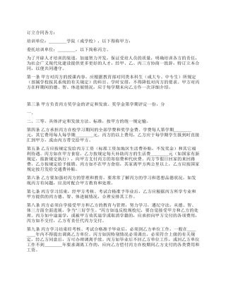 委托合同(供委托培训用)