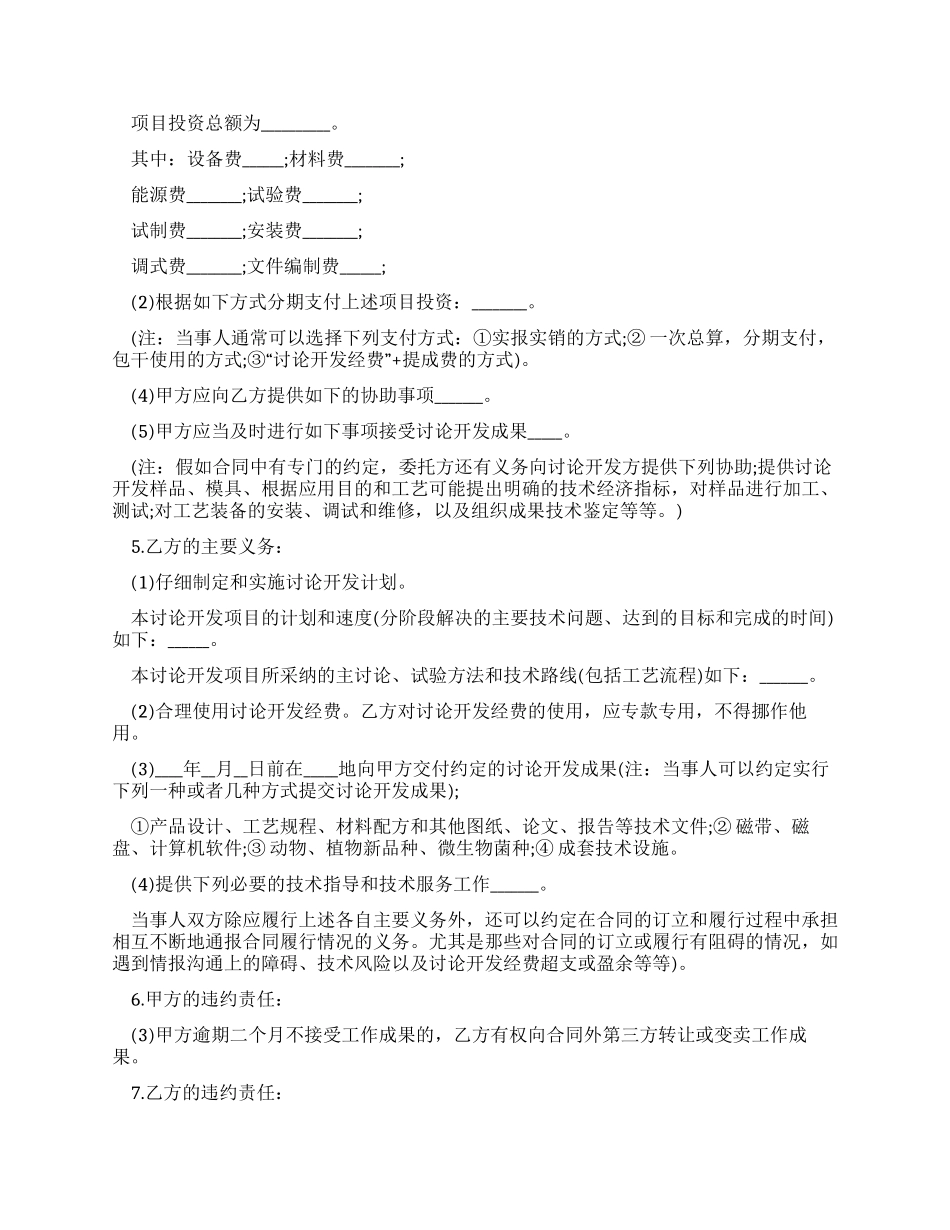 委托协议合同范本合集_第3页