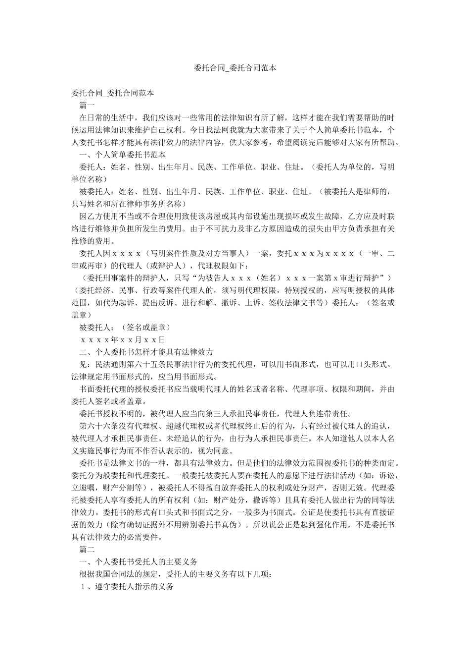 委托合同-委托合同范本_第1页