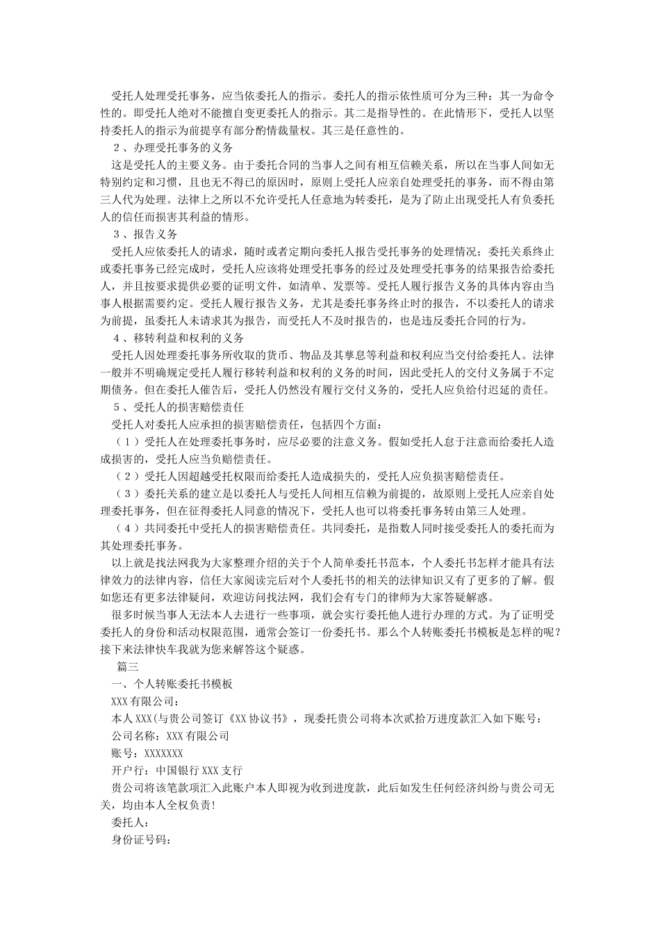 委托合同-委托合同范本_第2页