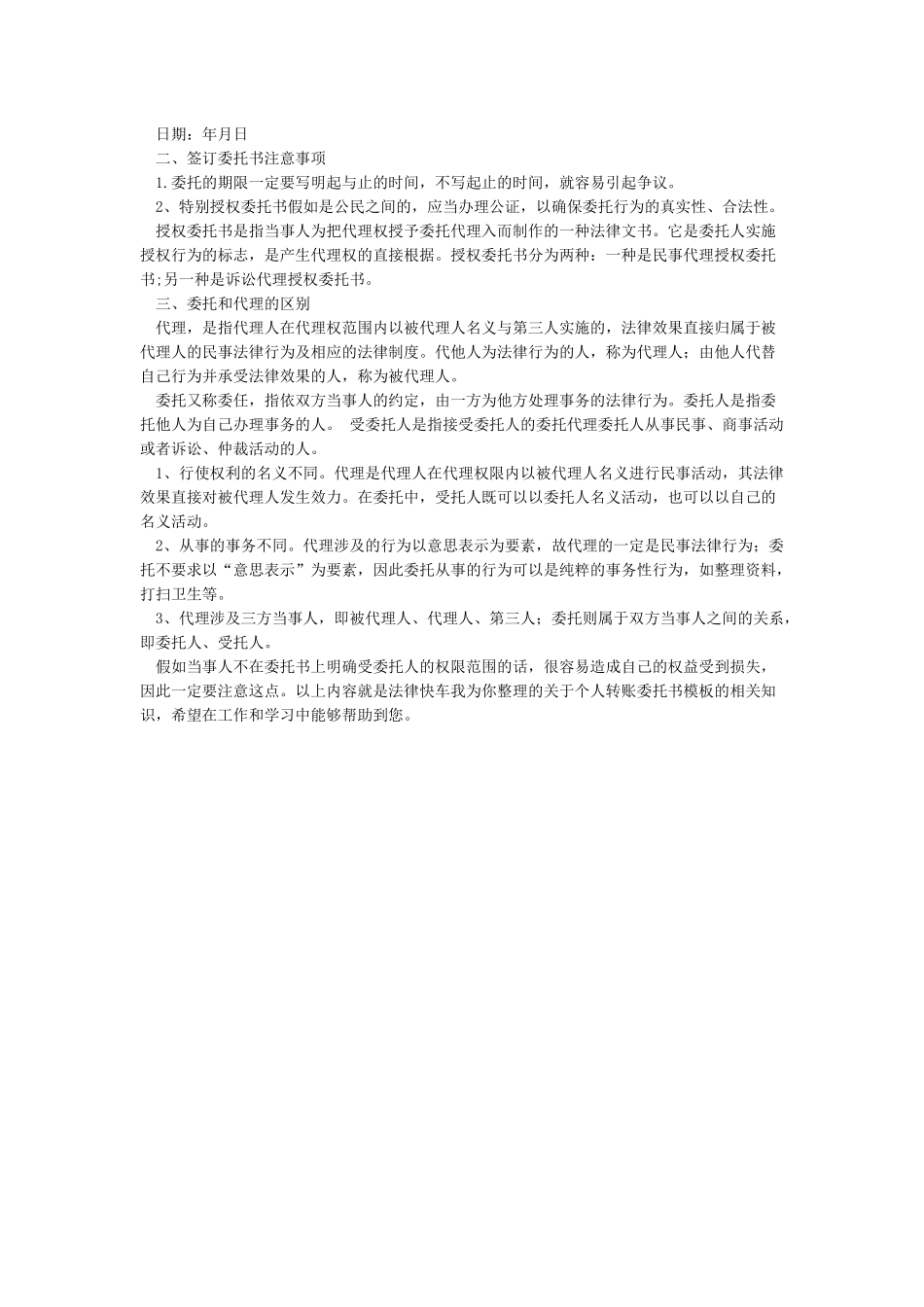 委托合同-委托合同范本_第3页