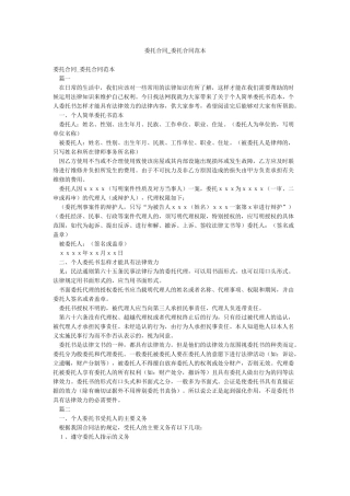 委托合同-委托合同范本