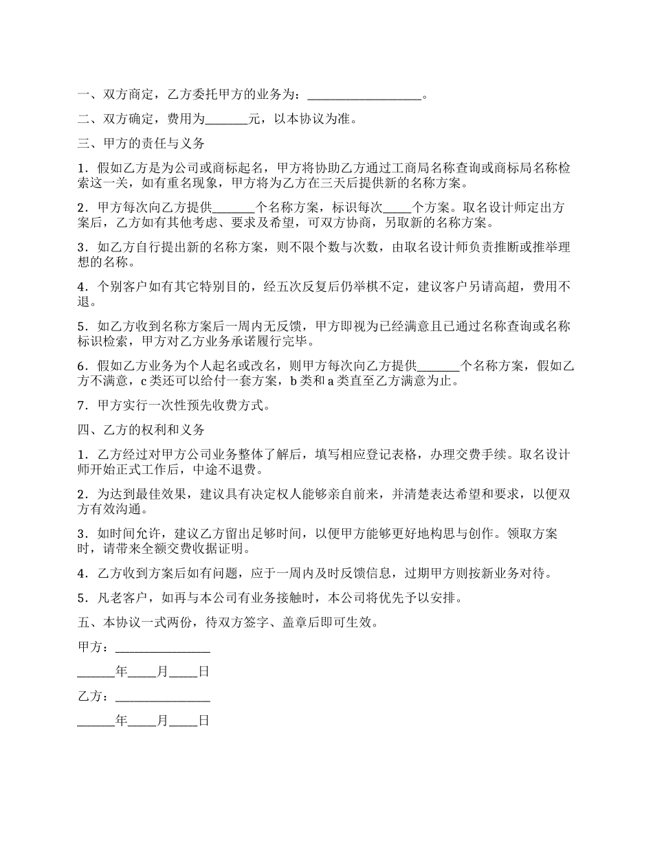 委托合同-精品文档_第1页