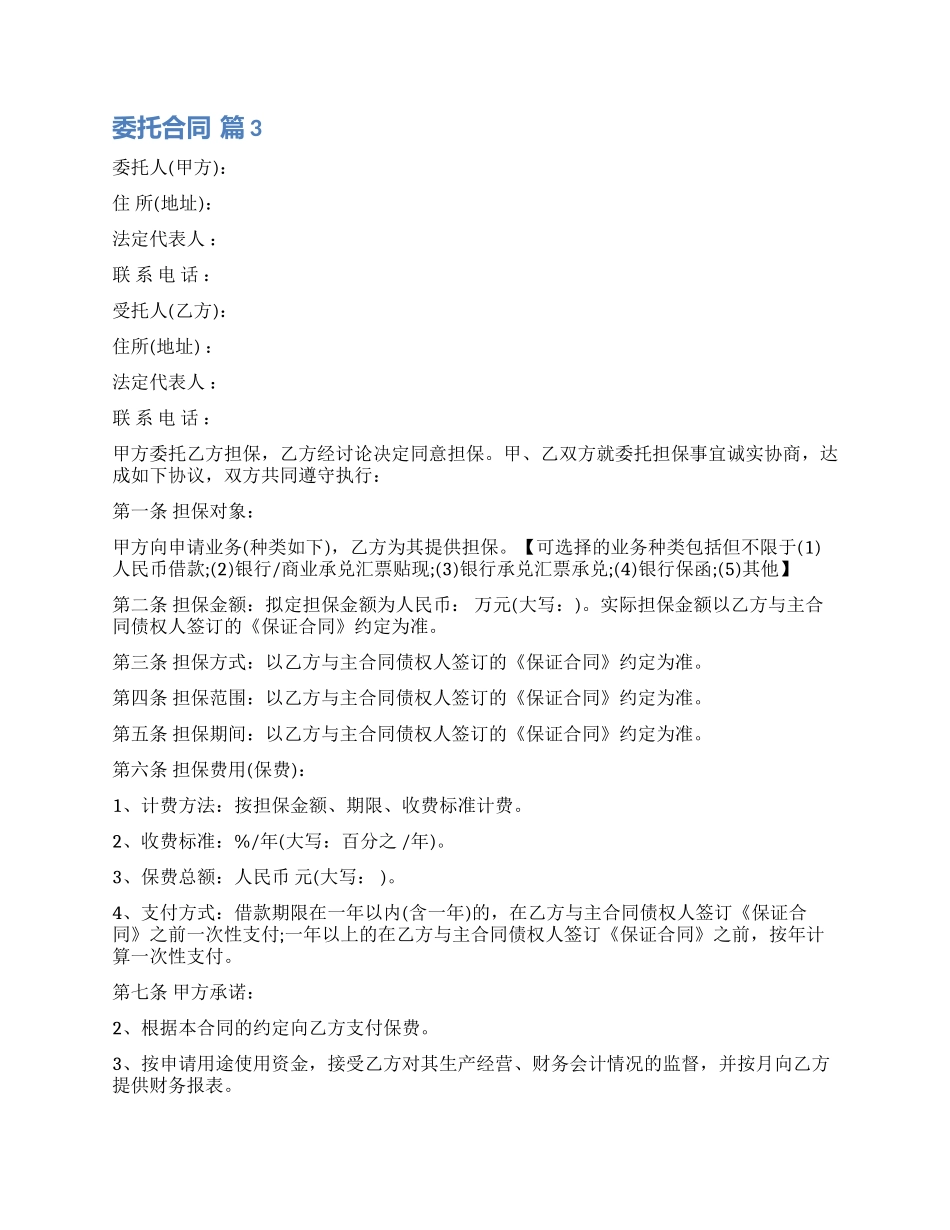 委托合同-精品文档_第2页