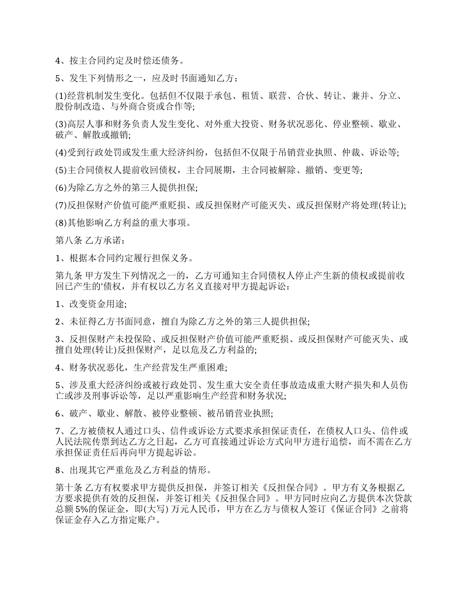 委托合同-精品文档_第3页