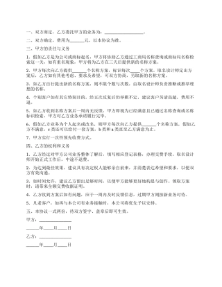 委托合同-精品文档