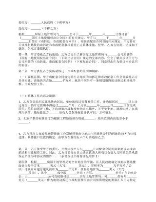 委托动拆迁市政配套协议书