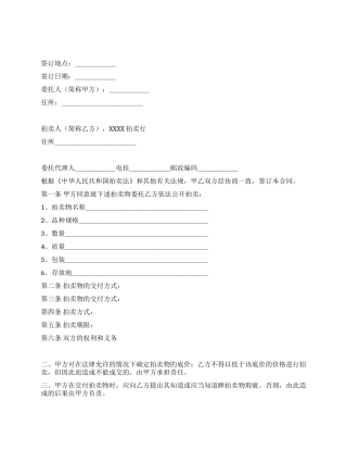 委托合同(供委托动产拍卖用)
