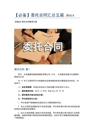 委托合同汇总五篇.docx